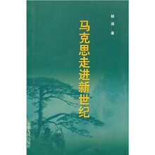 马克思走进新世纪
