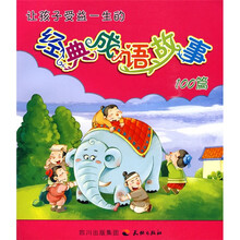 让孩子受益一生的经典成语故事