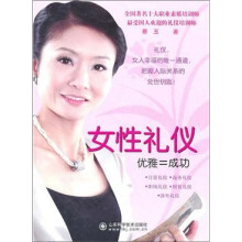 女性礼仪