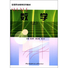 数学(上)(中专)(新版)