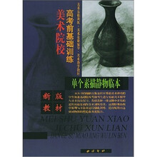 单个素描静物临本
