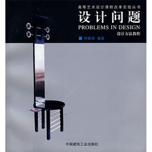 设计问题：设计方法教程