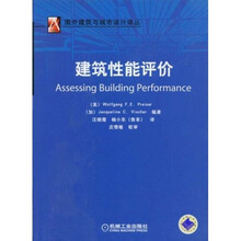 建筑性能评价