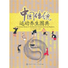 中国传统运动养生图典