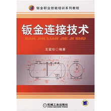 钣金连接技术