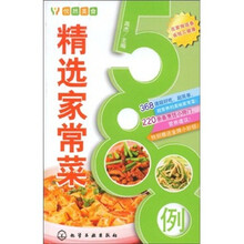 悦然美食：精选家常菜588例