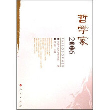 哲学家2006