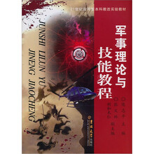 军事理论与技能教程