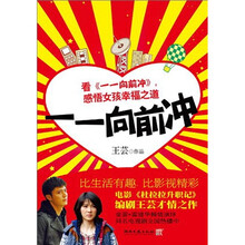 一一向前冲