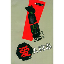 爱人同志