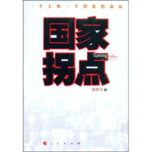 国家拐点