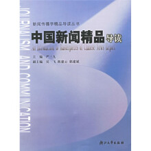 中国新闻精品导读