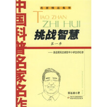 挑战智慧（第1季）
