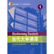 普通高等教育十五国家级规划教材·当代大学德语1(教师手册)