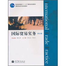 普通高等教育“十一五”国家级规划教材·国际商务系列英语教材：国际贸易实务（英文版）