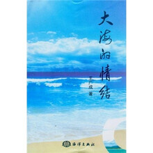大海的情结