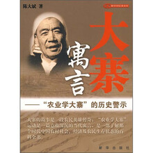 大寨寓言：“农业学大寨”的历史警示