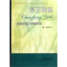 淳正雅丽：吉春亚语文课堂实例