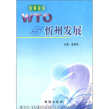 WTO与忻州发展