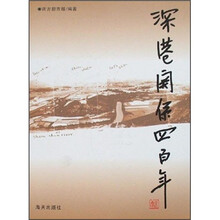 深港关系四百年