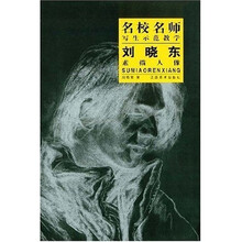 名校名师写生示范教学:刘晓东素描人像