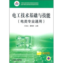 电工技术基础与技能