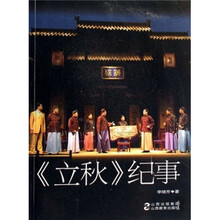 立秋纪事