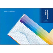 水利工程制图习题集（第3版）