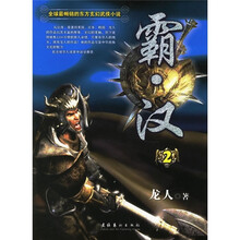 霸汉2