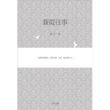 蒹葭往事