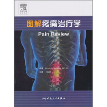 图解疼痛治疗学