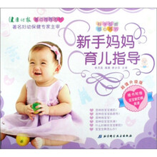 新手妈妈育儿指导