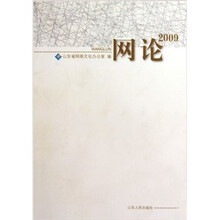 网论2009