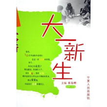 大一新生