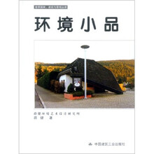 环境小品