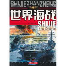 世界海战