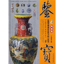 鉴宝：陶瓷卷