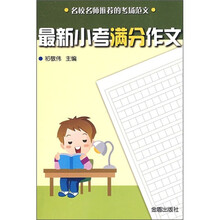 最新小考满分作文