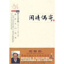 闲情偶寄（白话插图）
