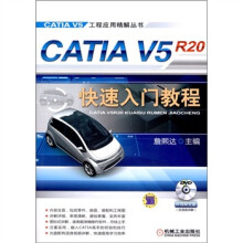 CATIA V5R20快速入门教程（附DVD-ROM光盘1张）