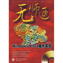 无师通：Windows Vista操作系统（附光盘1张）