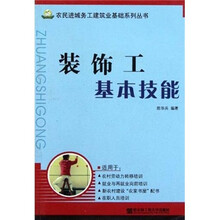 装饰工基本技能
