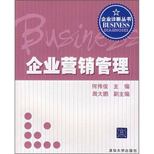 企业营销管理