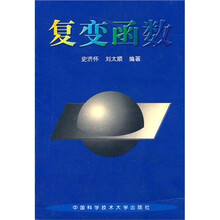 复变函数