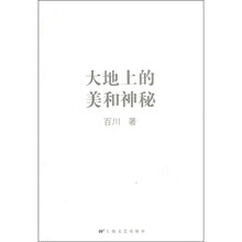 大地上的美和神秘