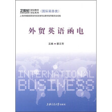 21世纪高等职业教育规划教材双证系列：外贸英语函电（国际商务类）