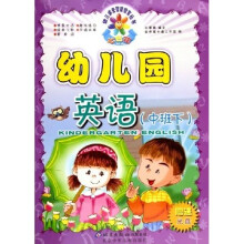 幼儿多元智能教育丛书:幼儿园英语(中班)(下)(附光盘)
