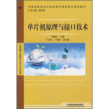 单片机原理与接口技术