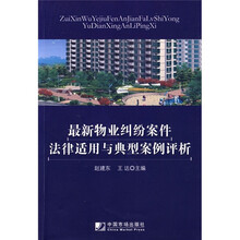 最新物业纠纷案件法律适用与典型案例评析
