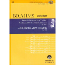 勃拉姆斯·a小调小提琴和大提琴二重协奏曲（Op.102）（附CD光盘）